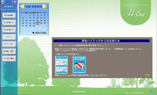 H-Oneトップ画面