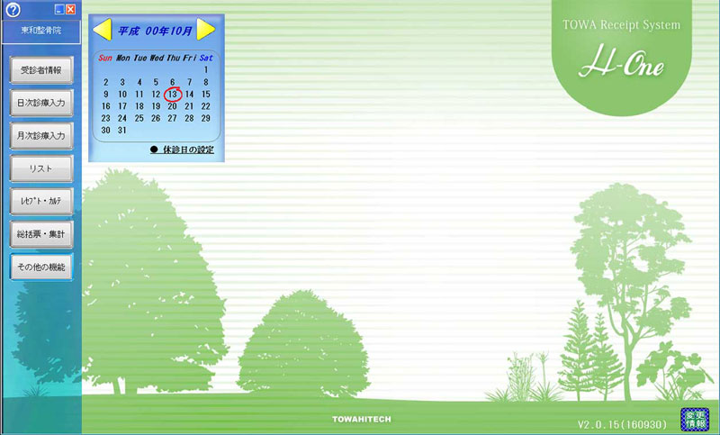 H-Oneトップ画面