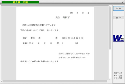 紹介状証明書発行