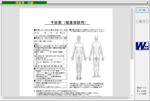 予診票　発行機能